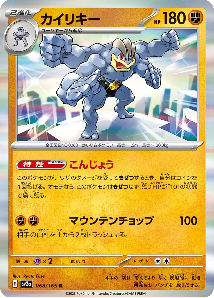 Machamp Master Ball #68