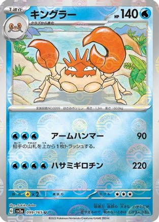 Kingler Reverse #99