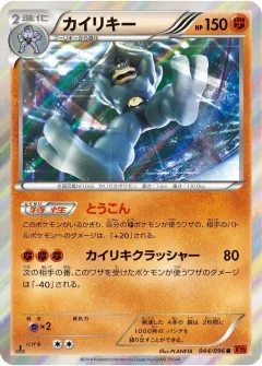 Machamp 1st Edition