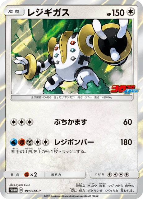 Regigigas #391/SM-P