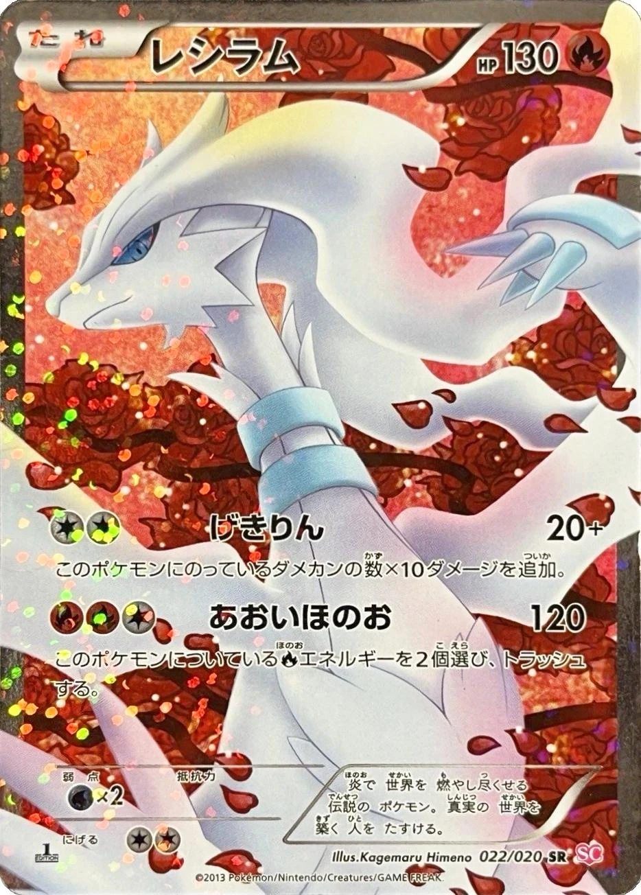Reshiram 1st Edition #22