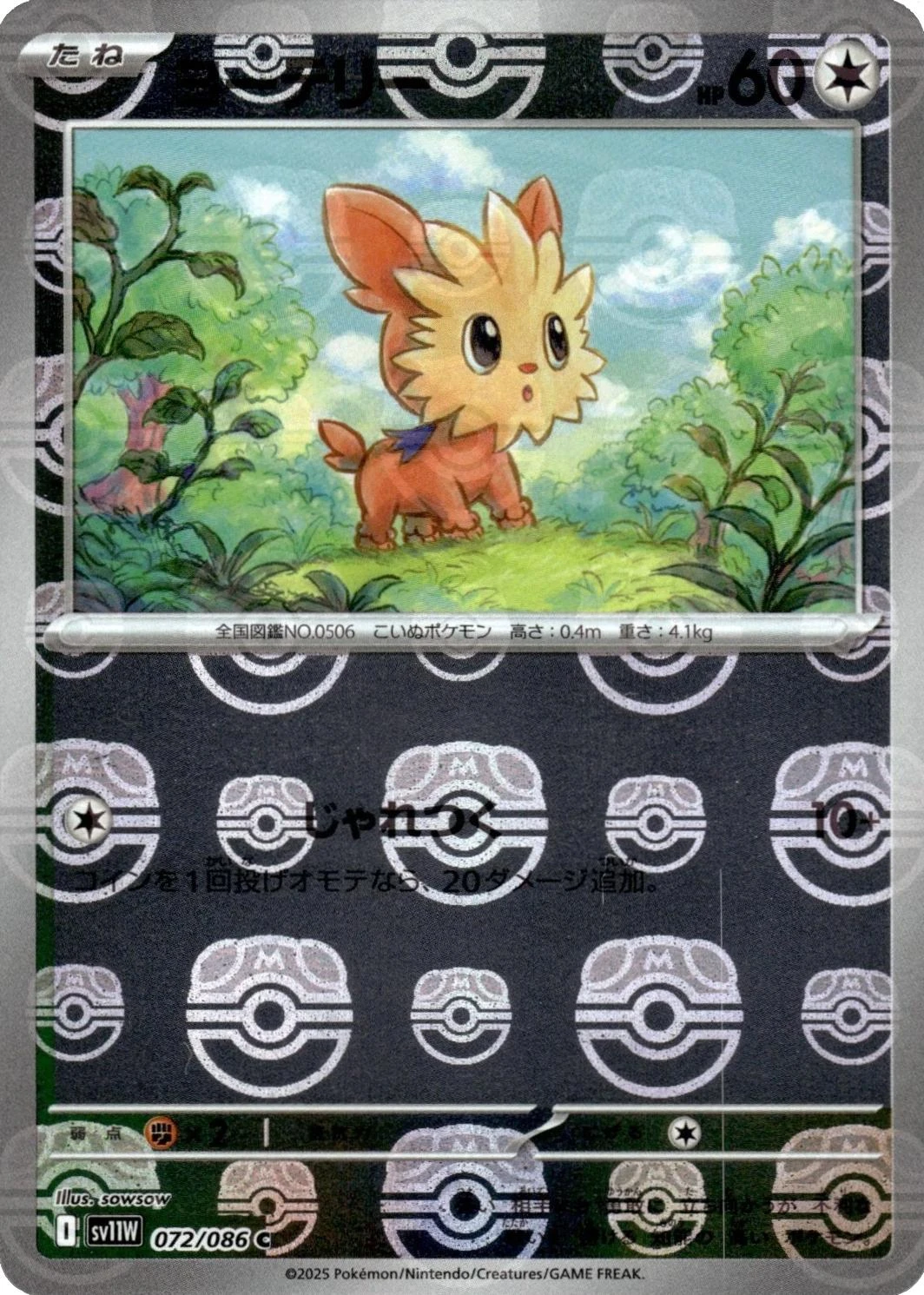 Lillipup Master Ball #72
