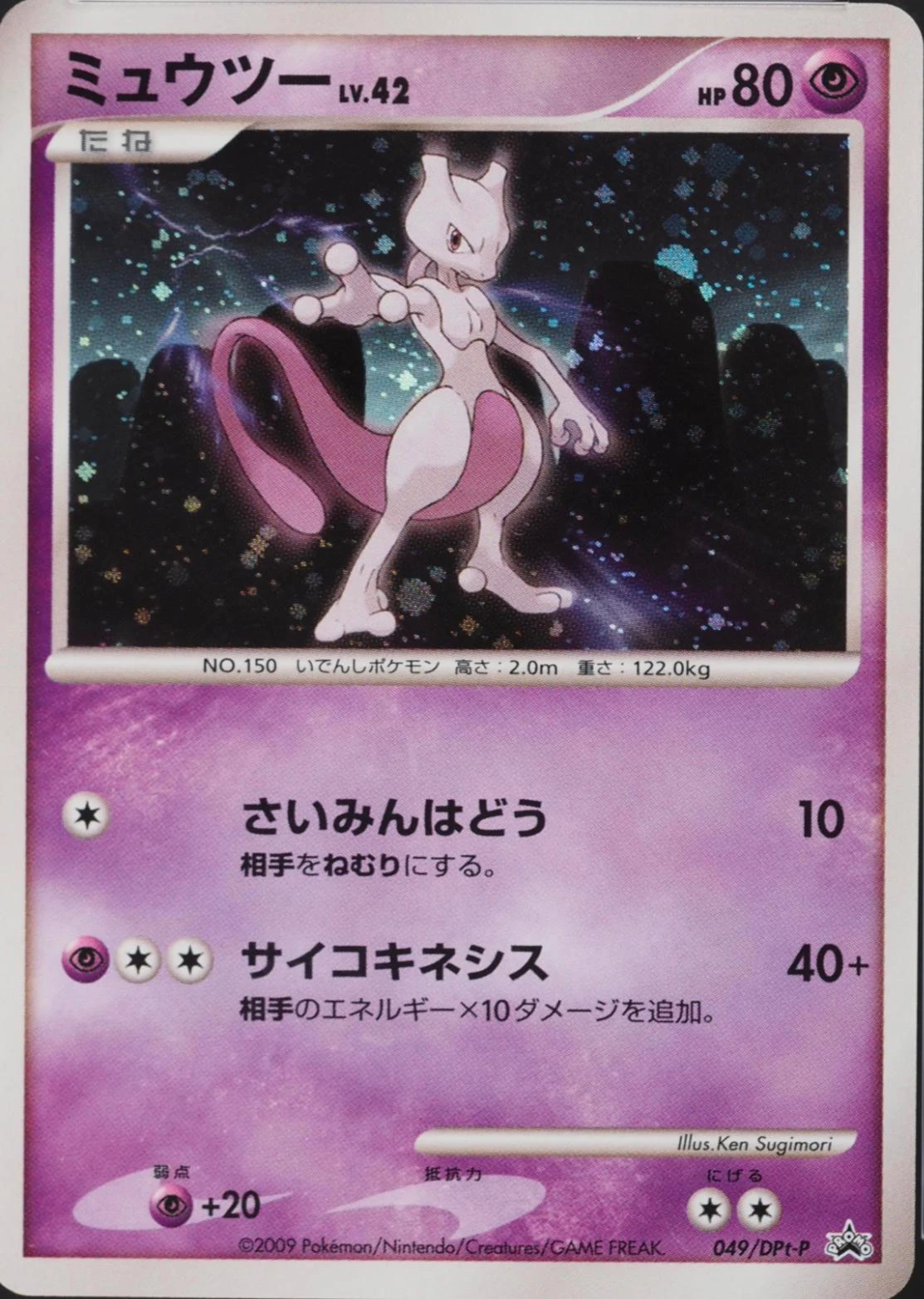 Mewtwo #49/DPT-P