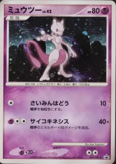 Mewtwo