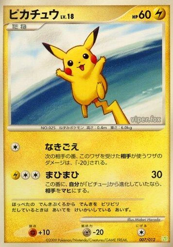 Pikachu #7