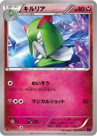 Kirlia #53