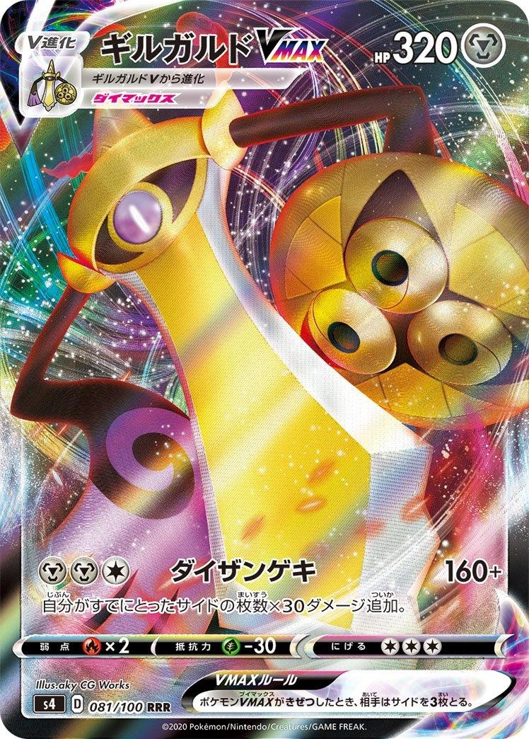 Aegislash Vmax #81