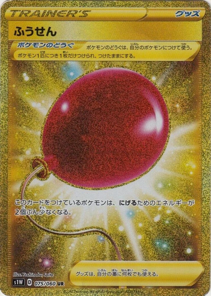 Air Balloon #75