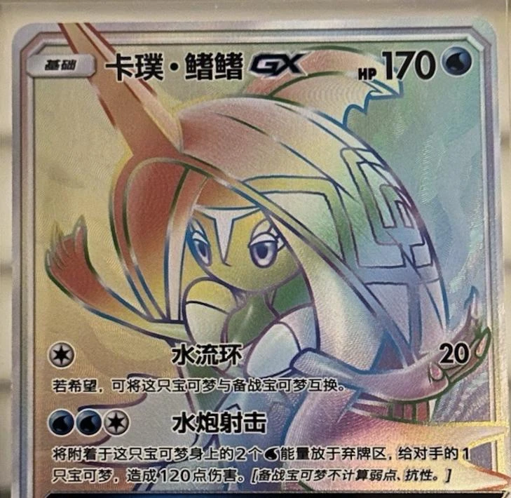Tapu Fini GX #49