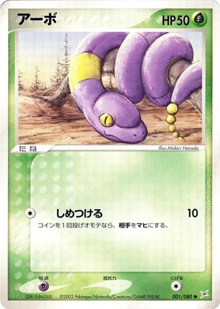 Ekans #1