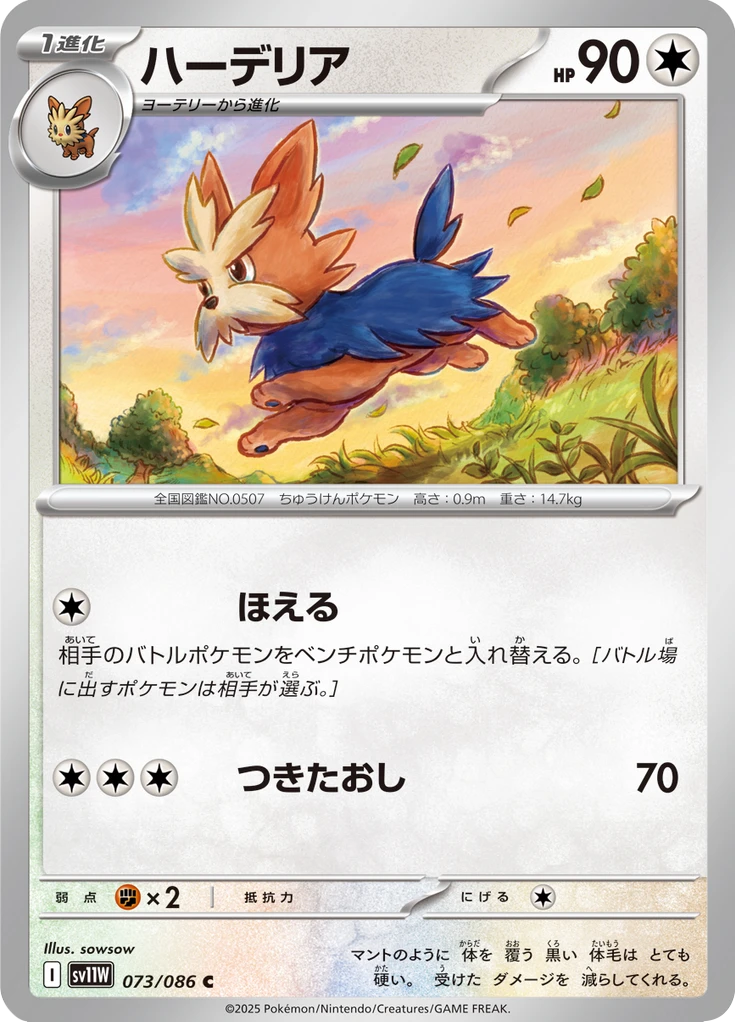 Herdier #73
