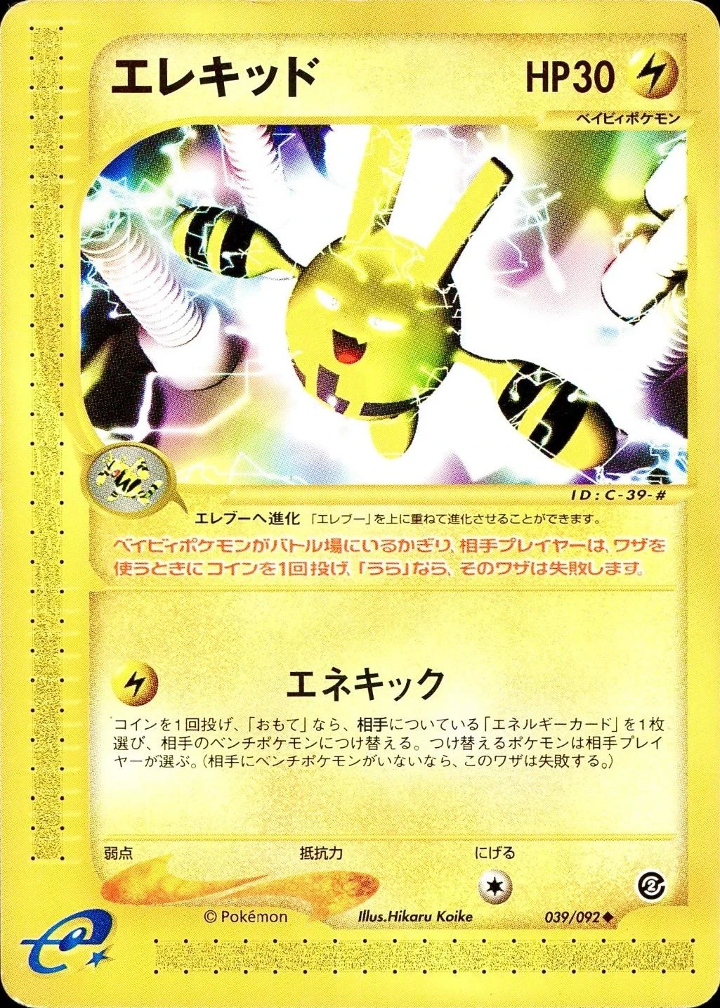 Elekid #39