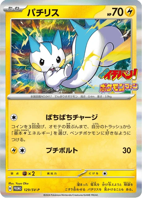 Pachirisu #129/SV-P