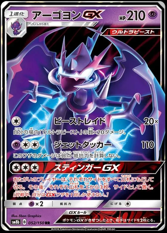 Naganadel Gx #52