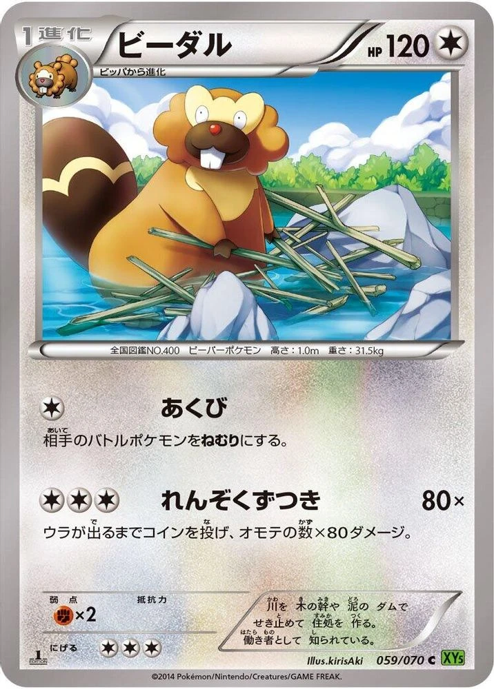 Bibarel 1st Edition #59