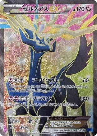 Xerneas EX #63