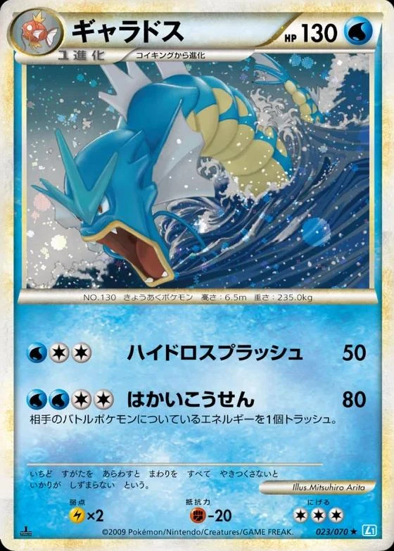 Gyarados #23