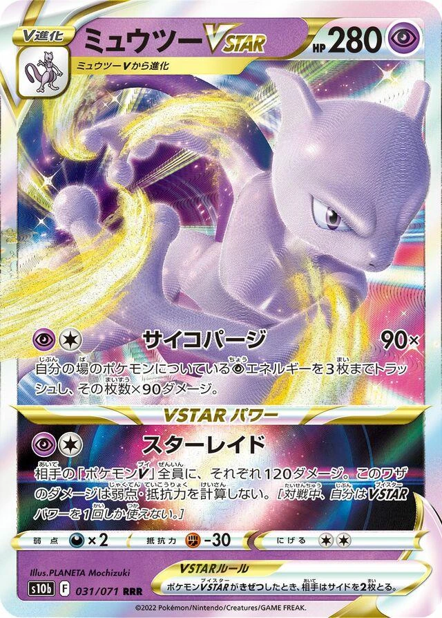 Mewtwo Vstar #31