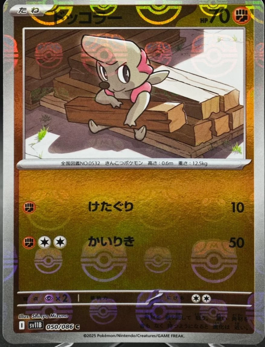 Timburr Master Ball #50