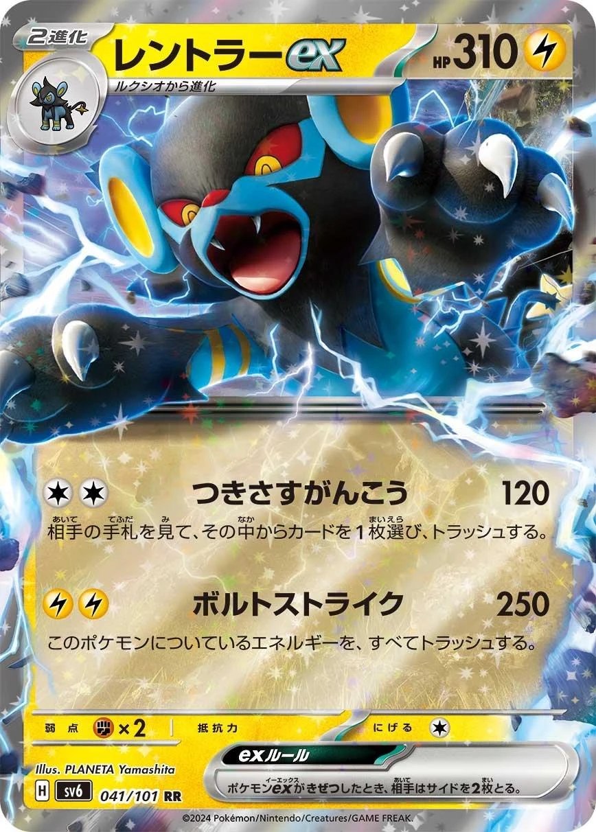 Luxray Ex #41