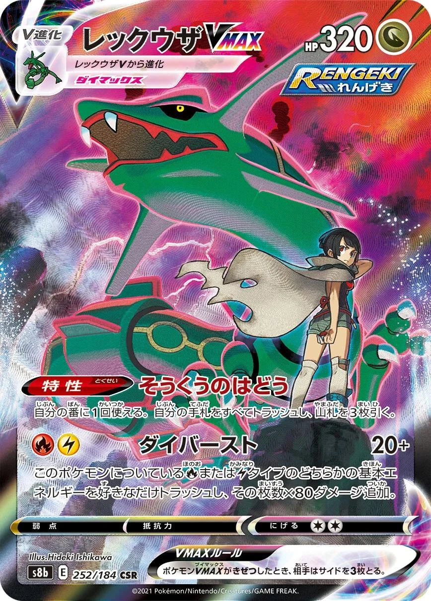 Rayquaza Vmax #252