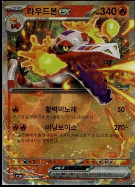 Skeledirge ex #20