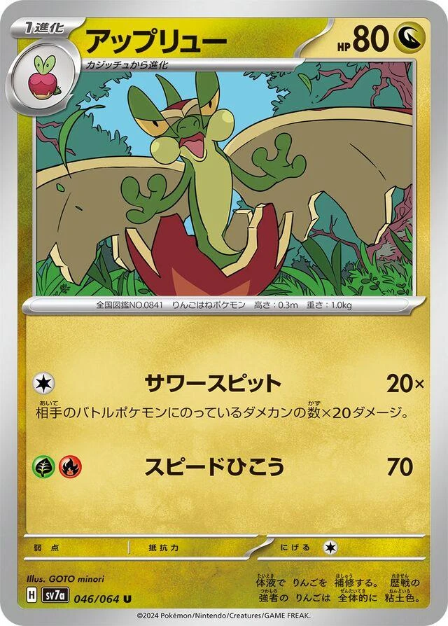 Flapple #46