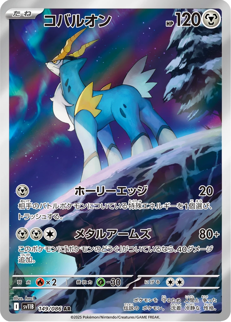 Cobalion #149