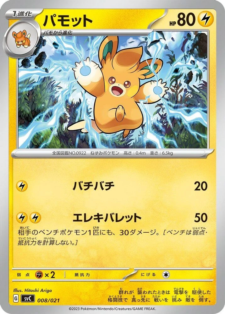 Pawmo Holo #8