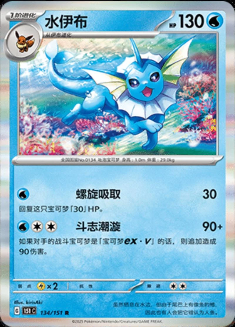 Vaporeon #134
