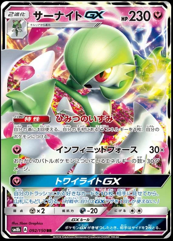 Gardevoir Gx #92