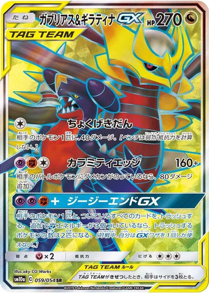 Garchomp & Giratina GX #59
