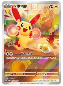 Plusle 92sv P