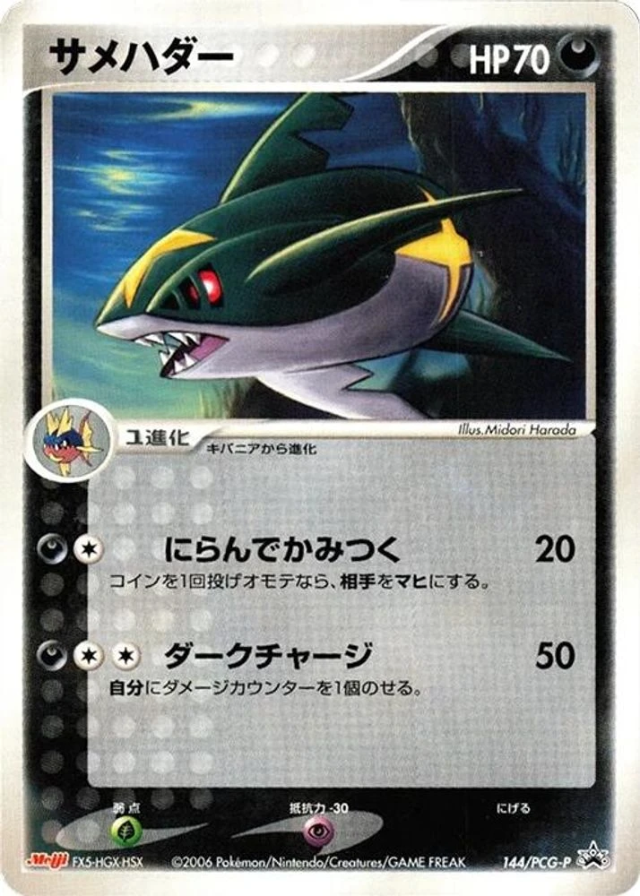 Sharpedo Meiji #144/PCG-P