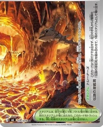 Legendary Lava Tube #76