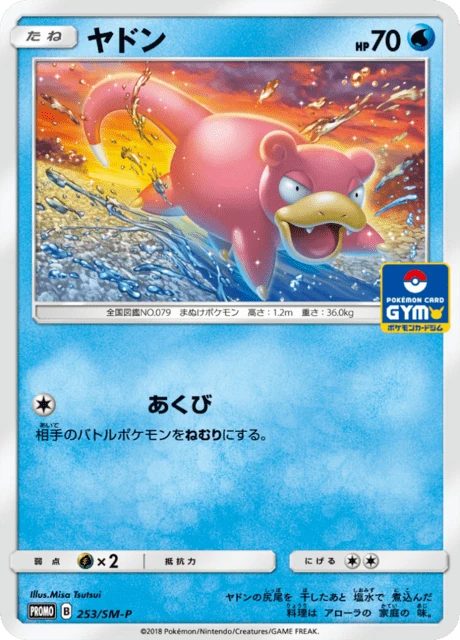 Slowpoke #253/SM-P