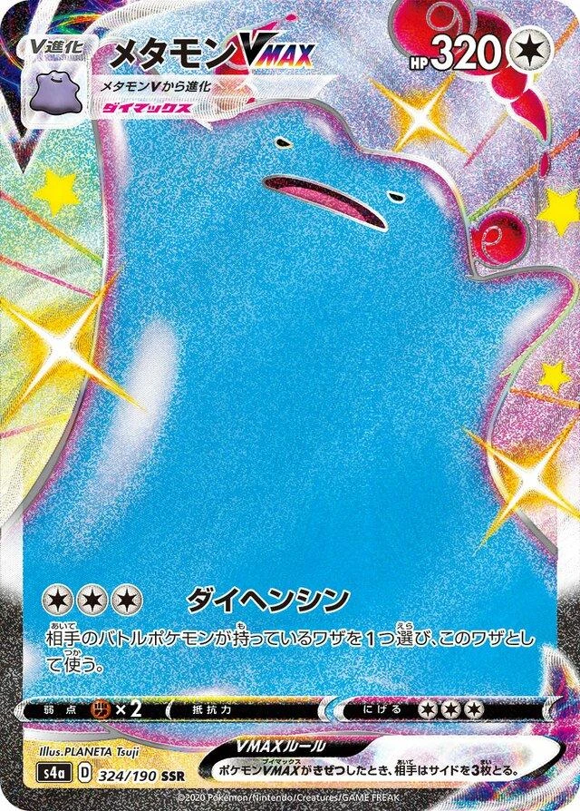 Ditto Vmax #324