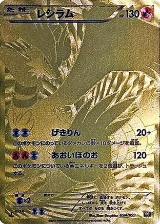 Reshiram #94