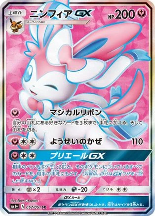 Sylveon GX #57