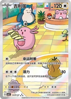 Chansey