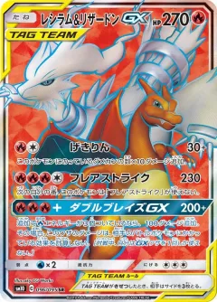 Reshiram & Charizard Gx