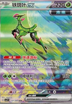 Iron Leaves Ex