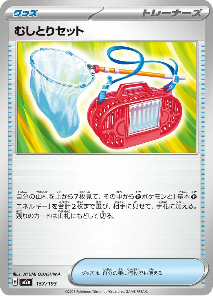 Bug Catching Set #157