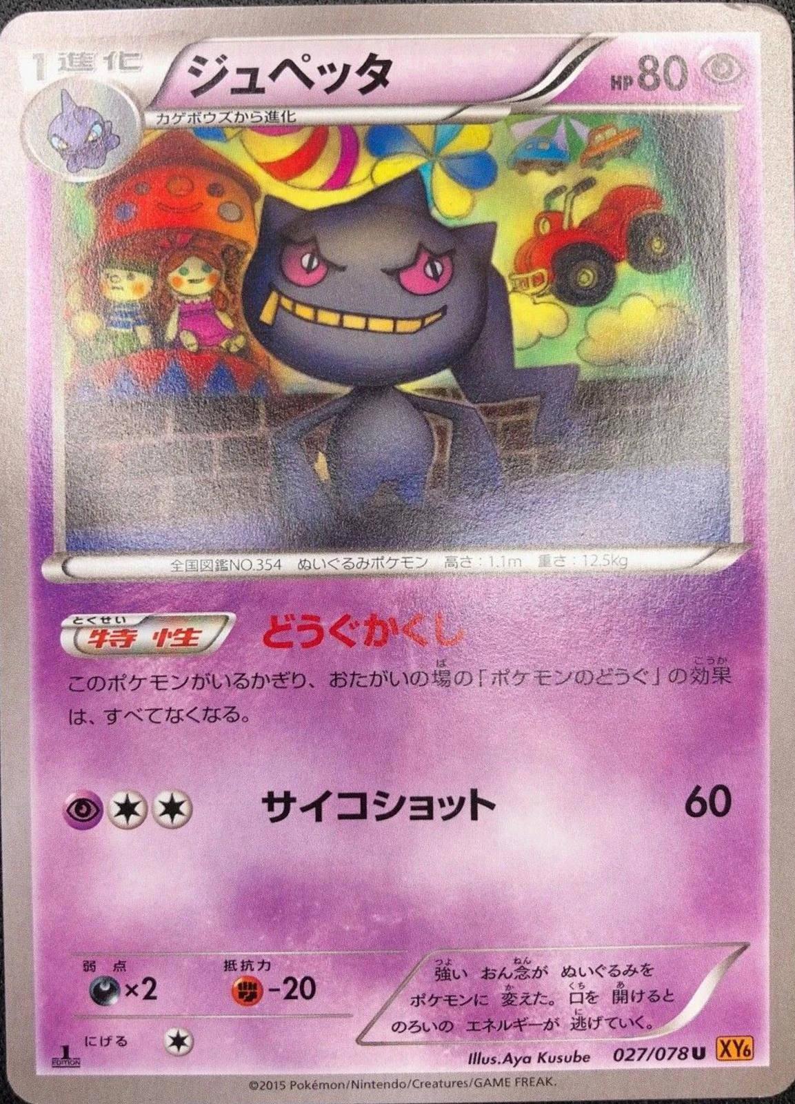 Banette #27