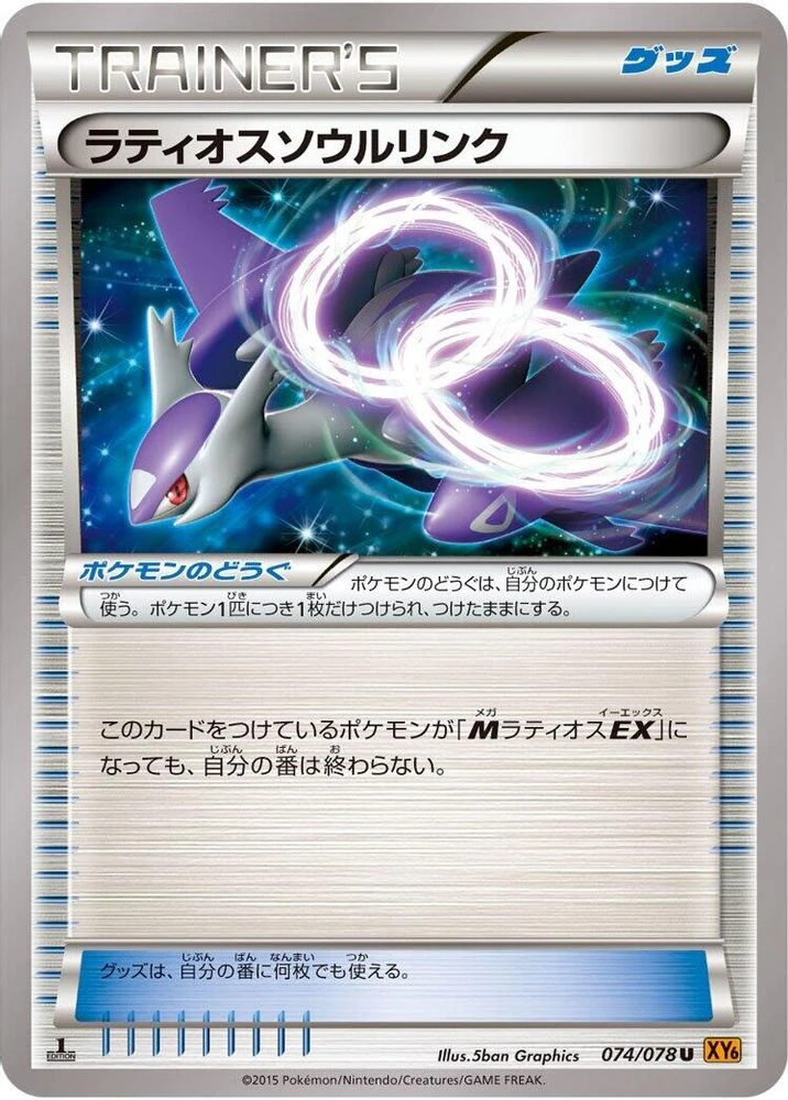 Latios Spirit Link #74