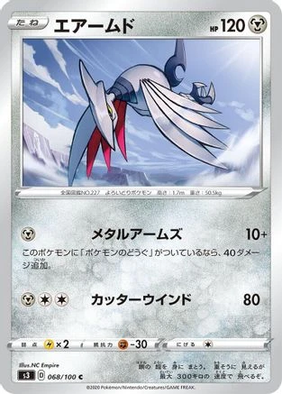 Skarmory #68