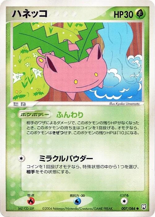 Hoppip 1st Edition #7