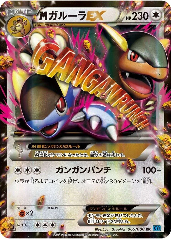 Mega Kangaskhan EX #65