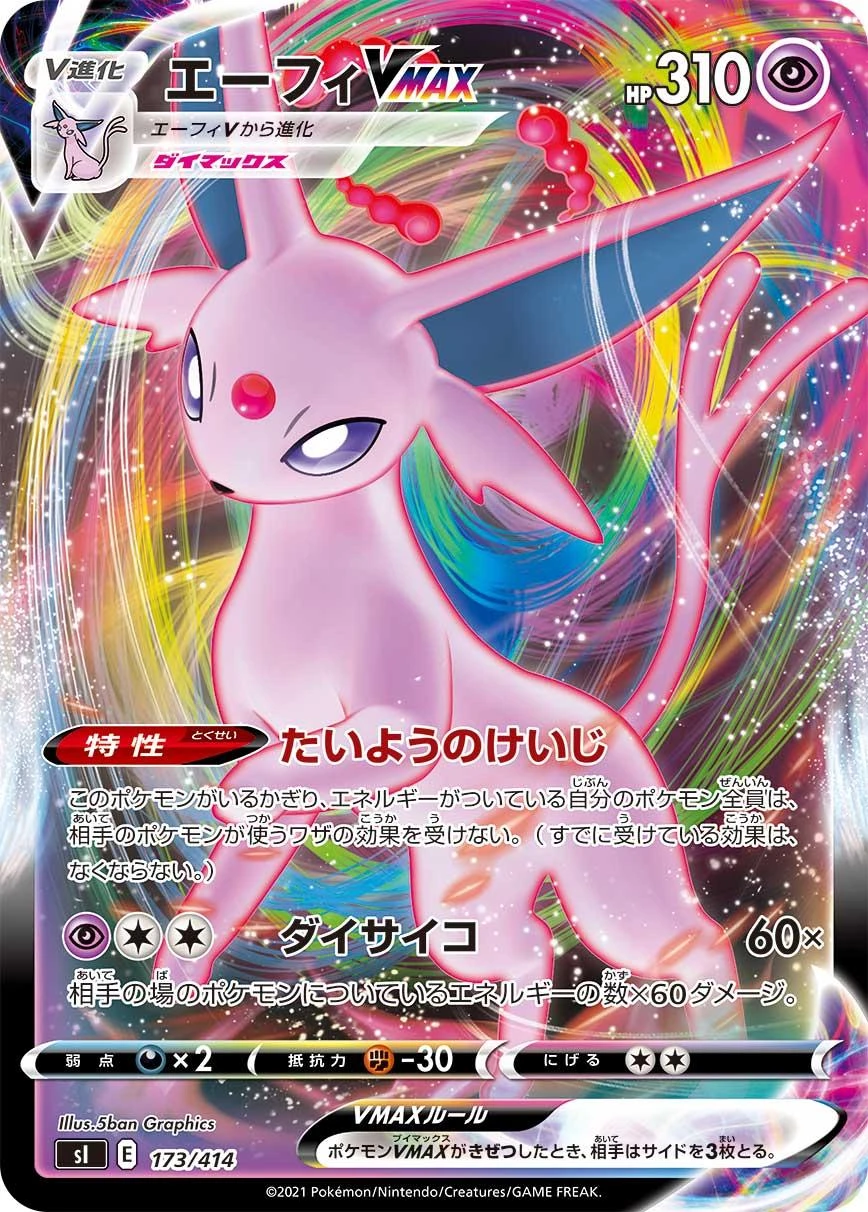 Espeon Vmax #173
