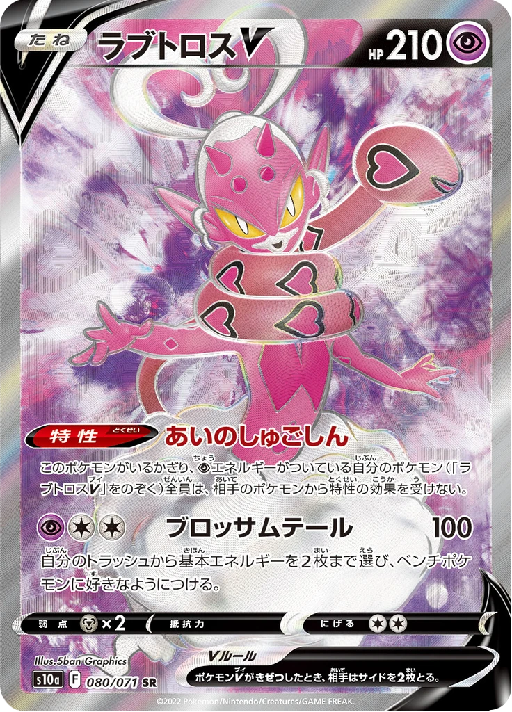 Enamorus V #80